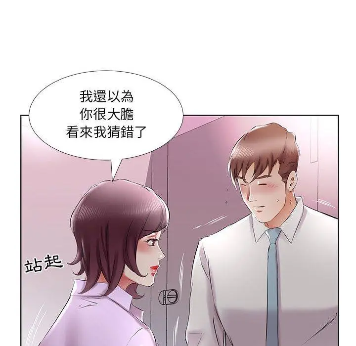 漫画《躲债夫妻档》第39话第88张图