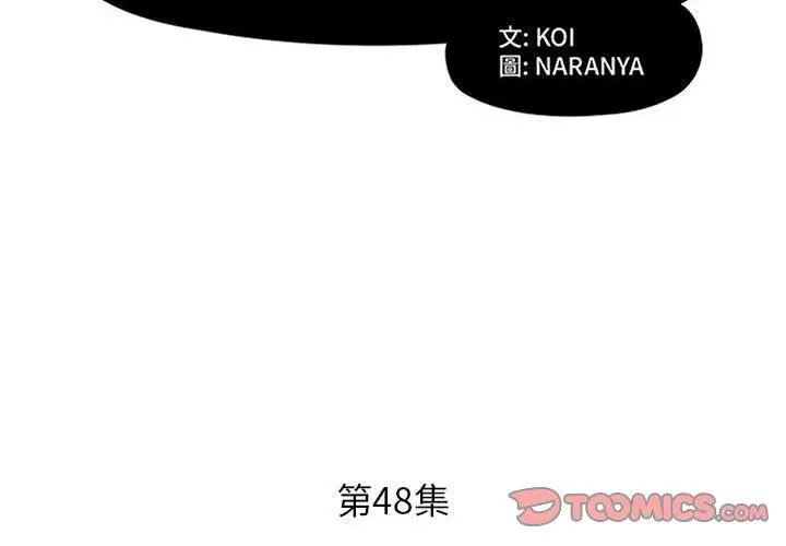 漫画《躲债夫妻档》第48话第2张图