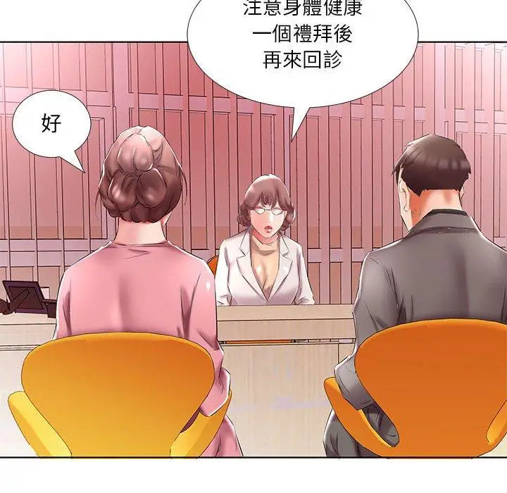 漫画《躲债夫妻档》第48话第54张图