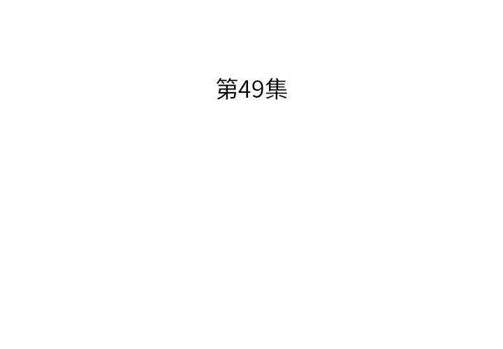 漫画《躲债夫妻档》第49话第3张图
