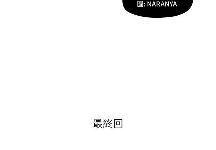 漫画《躲债夫妻档》第53话第3张图