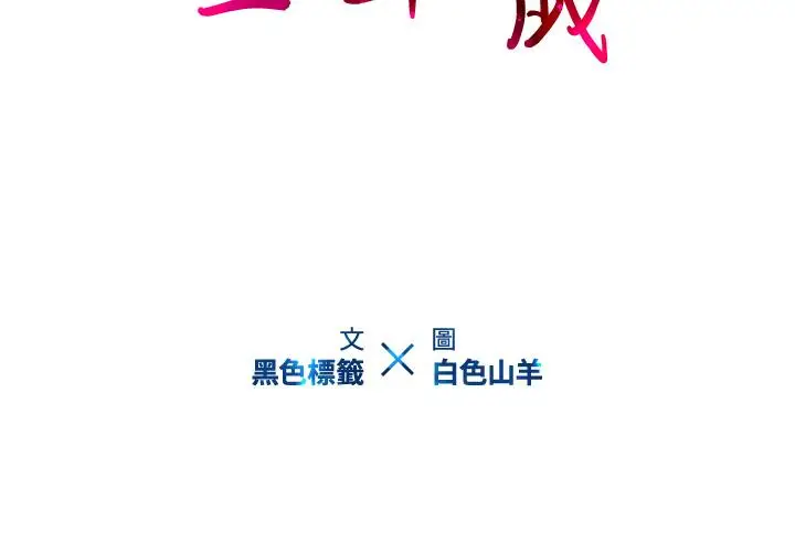 漫画《二十岁》第1话第2张图