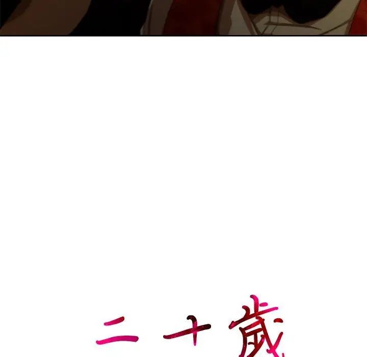 漫画《二十岁》第11话第104张图