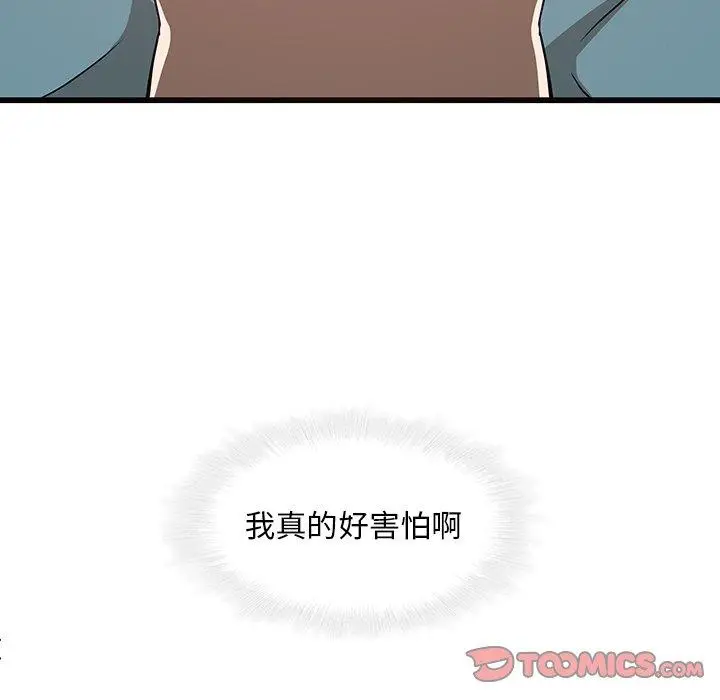 漫画《二十岁》第17话第12张图