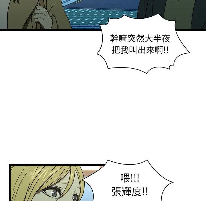 漫画《二十岁》第19话第78张图