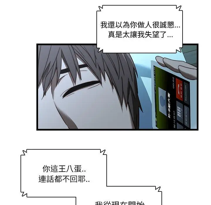 漫画《二十岁》第21话第88张图