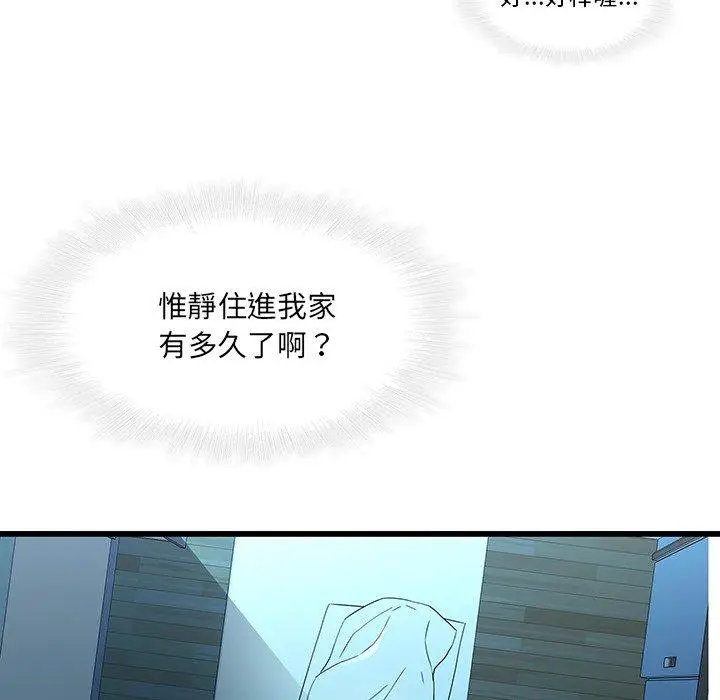 漫画《二十岁》第21话第98张图