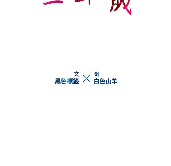 漫画《二十岁》第23话第14张图
