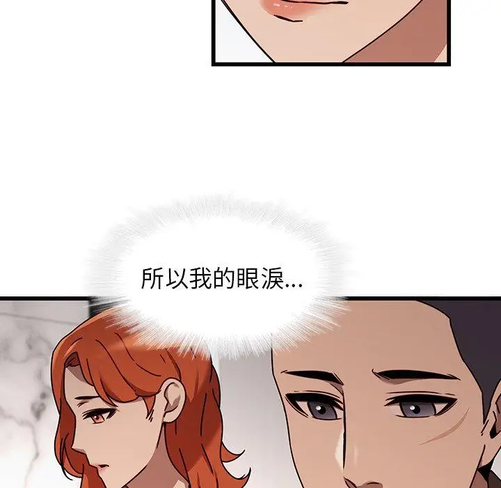漫画《二十岁》第24话第43张图