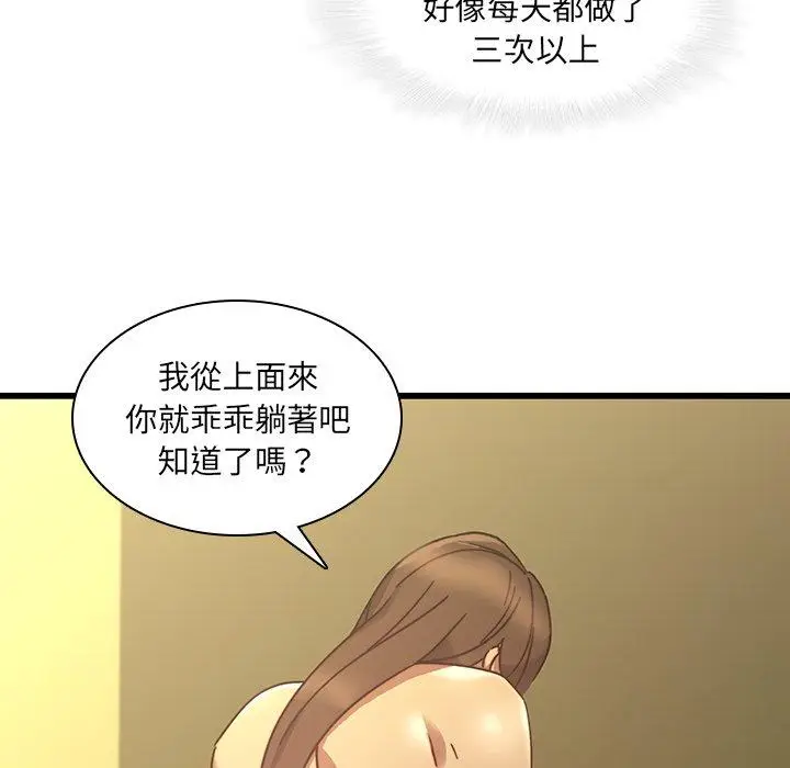 漫画《二十岁》第24话第75张图