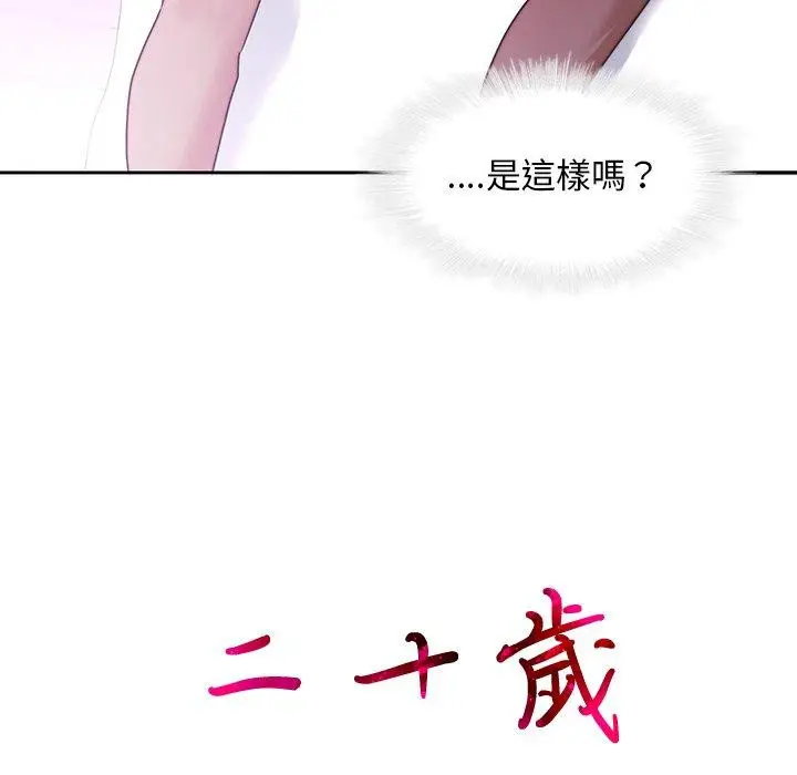 漫画《二十岁》第27话第105张图