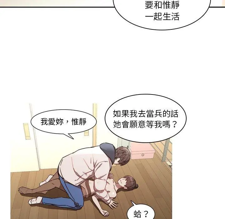 漫画《二十岁》第27话第53张图
