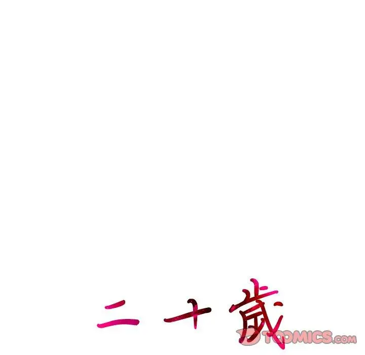 漫画《二十岁》第46话第12张图