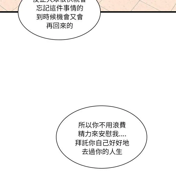 漫画《二十岁》第48话第27张图