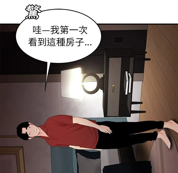 漫画《绝命陷阱》第22话第84张图
