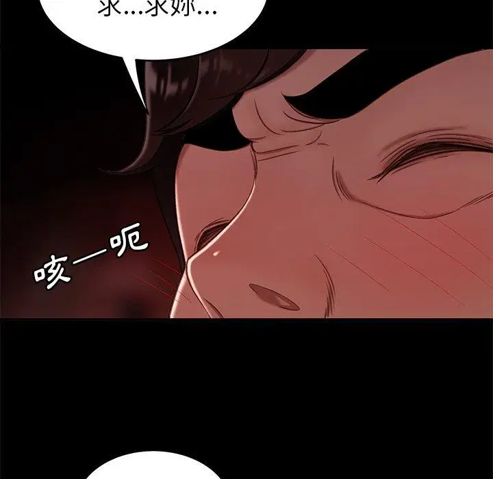 漫画《绝命陷阱》第23话第101张图