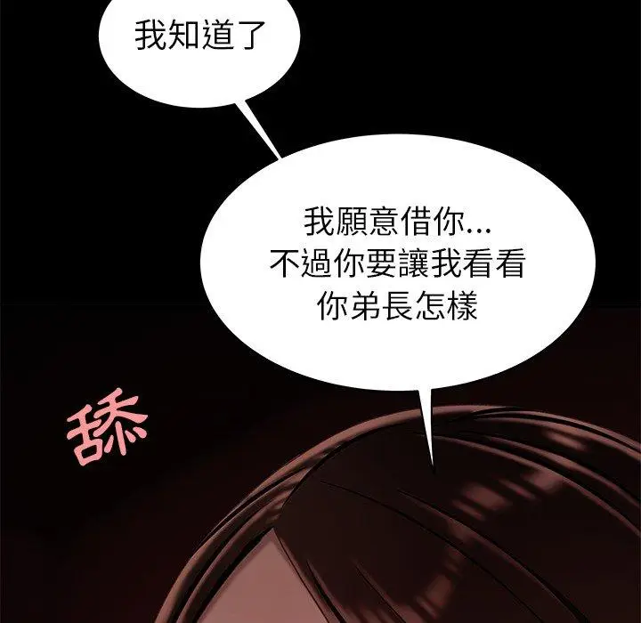 漫画《绝命陷阱》第23话第102张图
