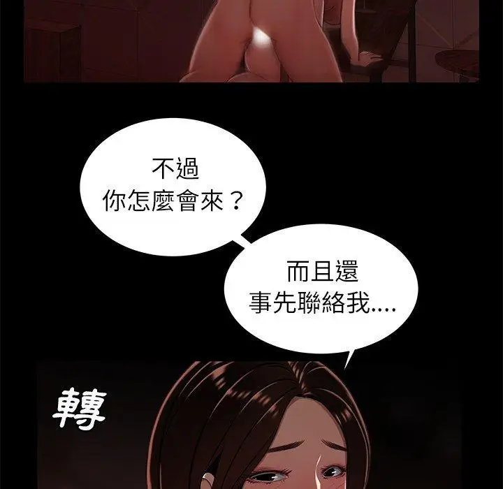 漫画《绝命陷阱》第23话第73张图