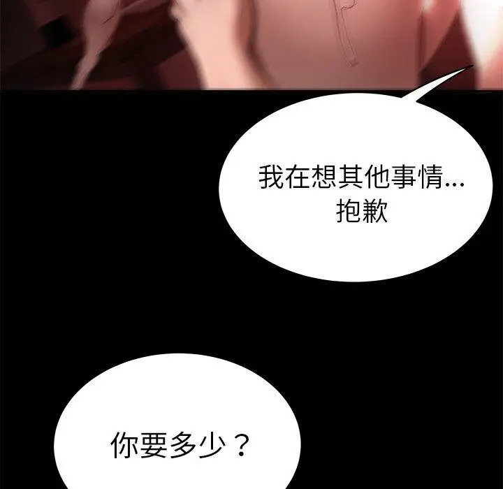 漫画《绝命陷阱》第23话第87张图