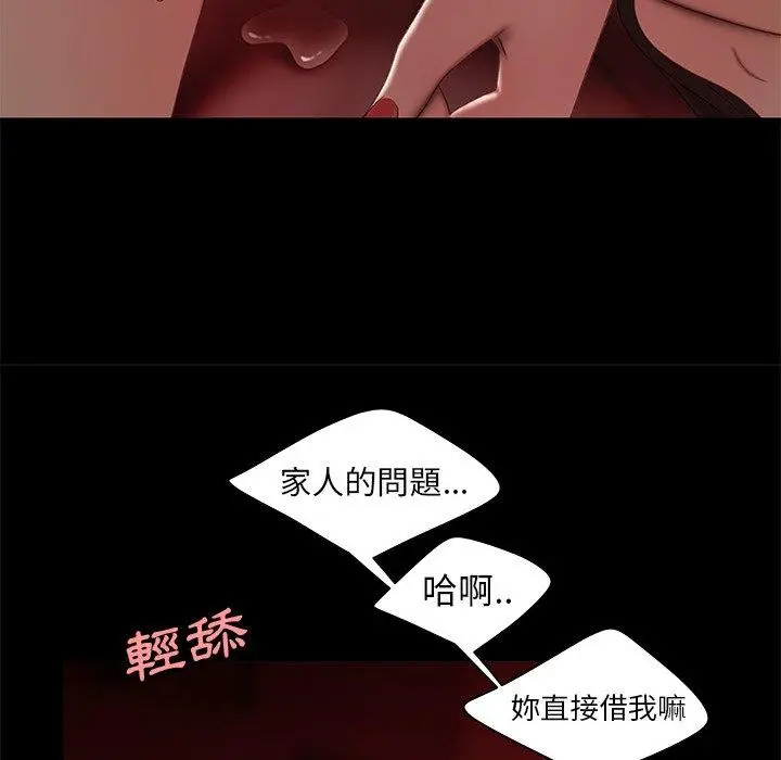 漫画《绝命陷阱》第23话第90张图