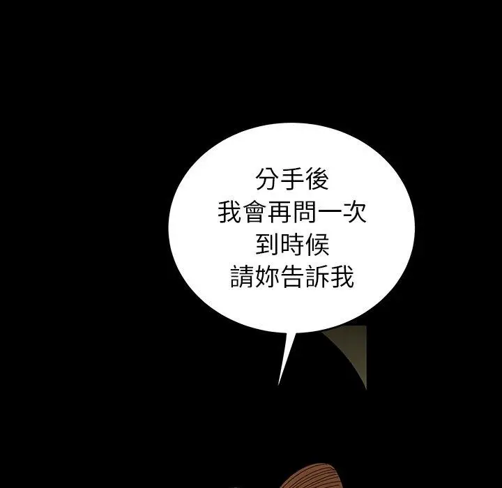 漫画《绝命陷阱》第24话第104张图