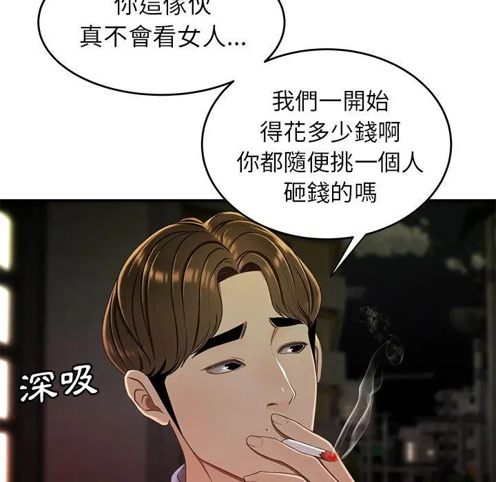 漫画《绝命陷阱》第24话第18张图