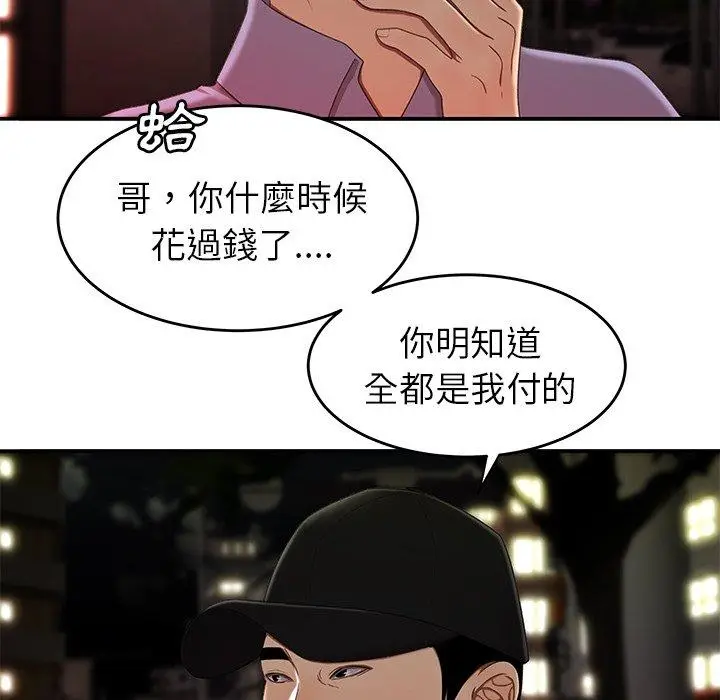 漫画《绝命陷阱》第24话第19张图