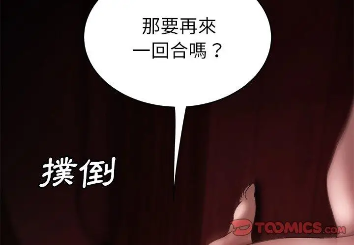 漫画《绝命陷阱》第24话第2张图