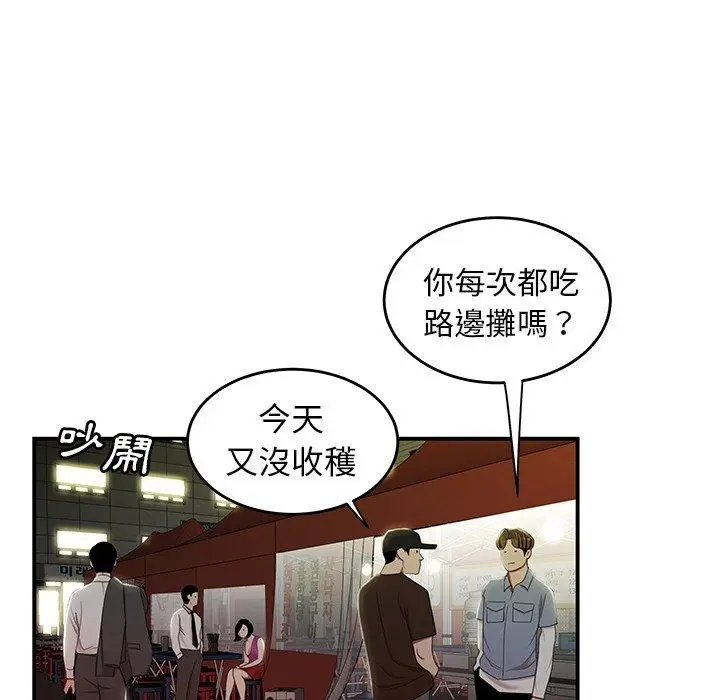 漫画《绝命陷阱》第24话第23张图