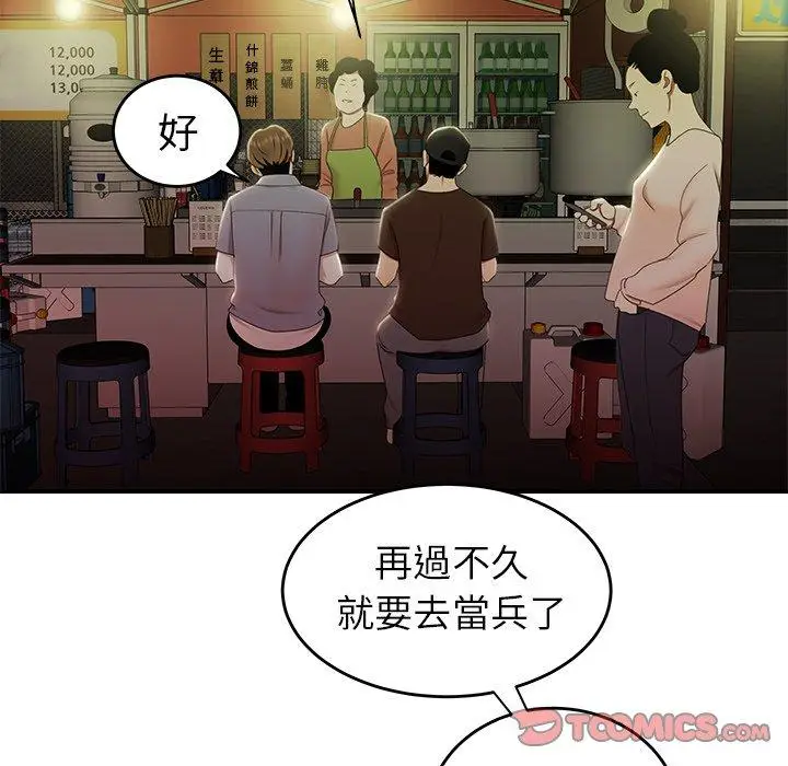 漫画《绝命陷阱》第24话第26张图