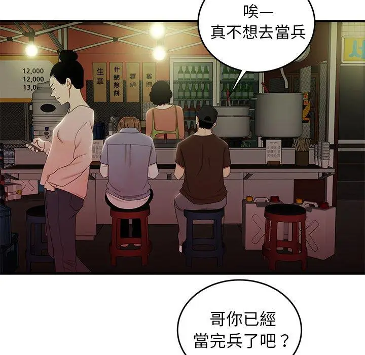 漫画《绝命陷阱》第24话第27张图