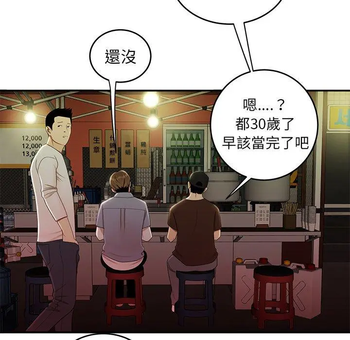 漫画《绝命陷阱》第24话第28张图