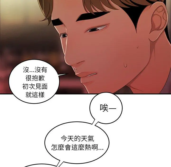 漫画《绝命陷阱》第24话第45张图