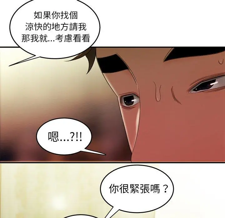 漫画《绝命陷阱》第24话第46张图