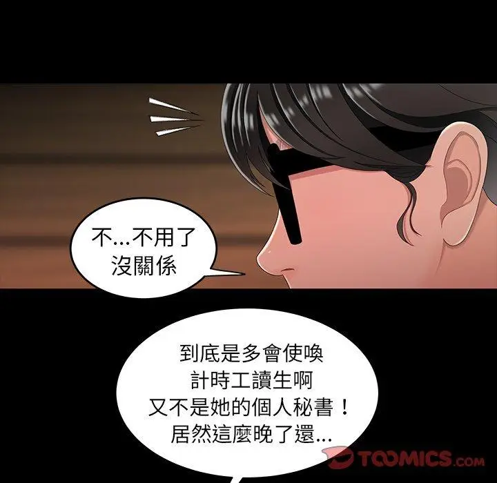 漫画《绝命陷阱》第24话第74张图