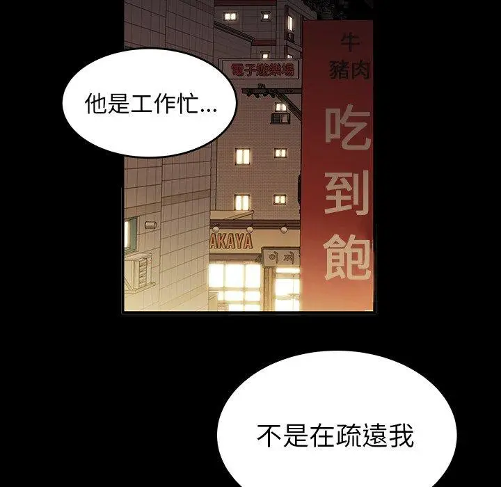 漫画《绝命陷阱》第24话第78张图