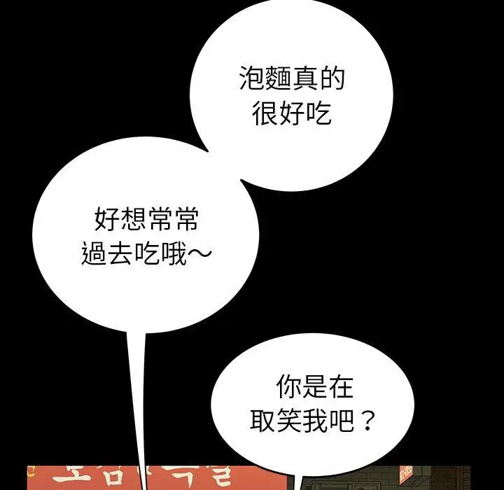 漫画《绝命陷阱》第24话第93张图