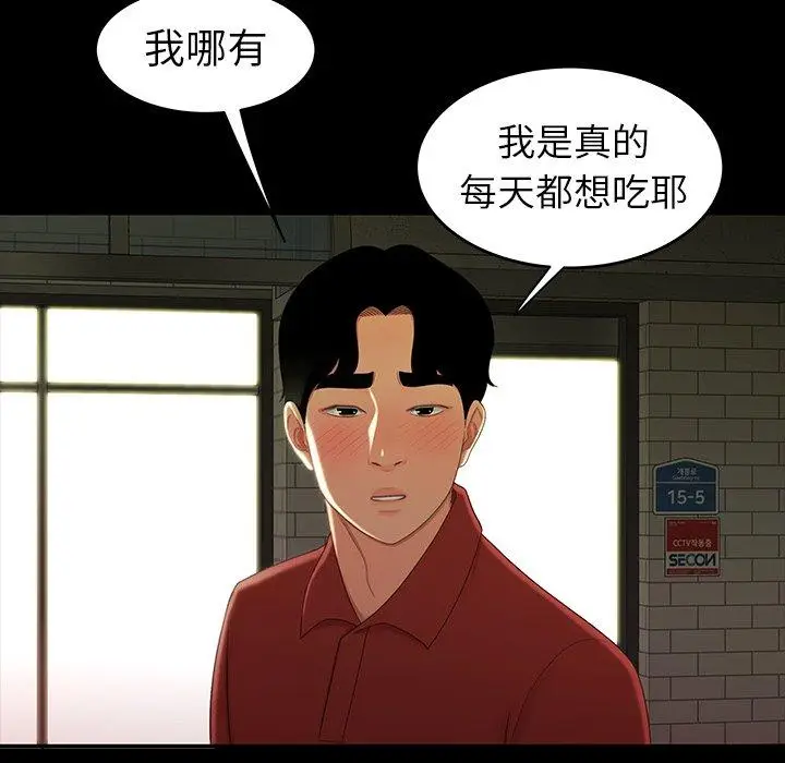 漫画《绝命陷阱》第24话第95张图