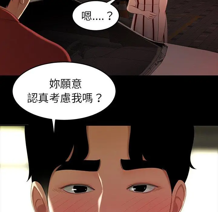 漫画《绝命陷阱》第24话第97张图