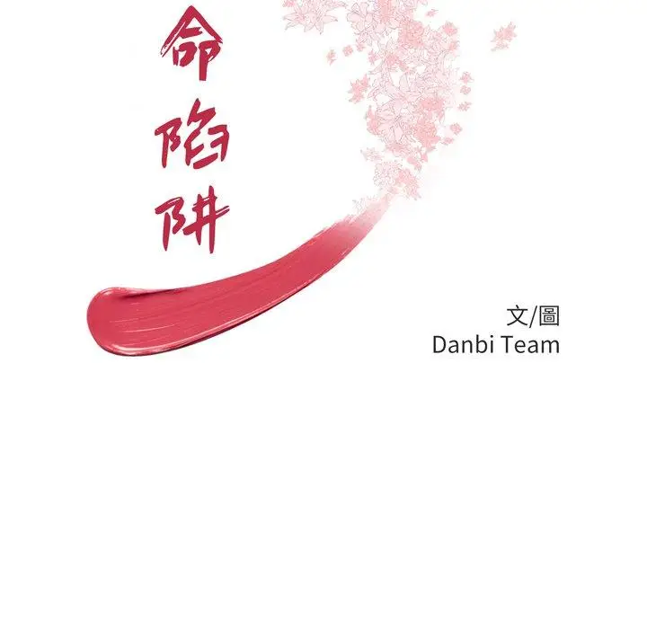 漫画《绝命陷阱》第25话第12张图
