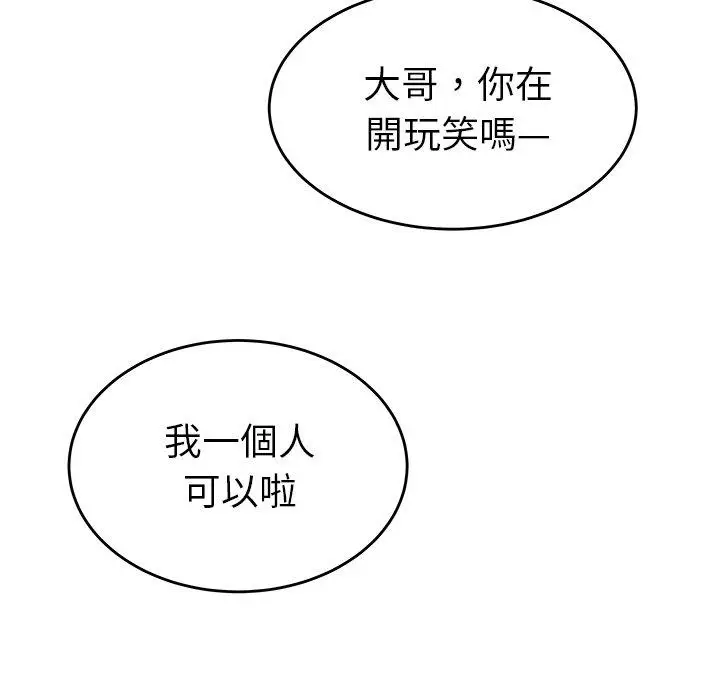 漫画《绝命陷阱》第25话第121张图