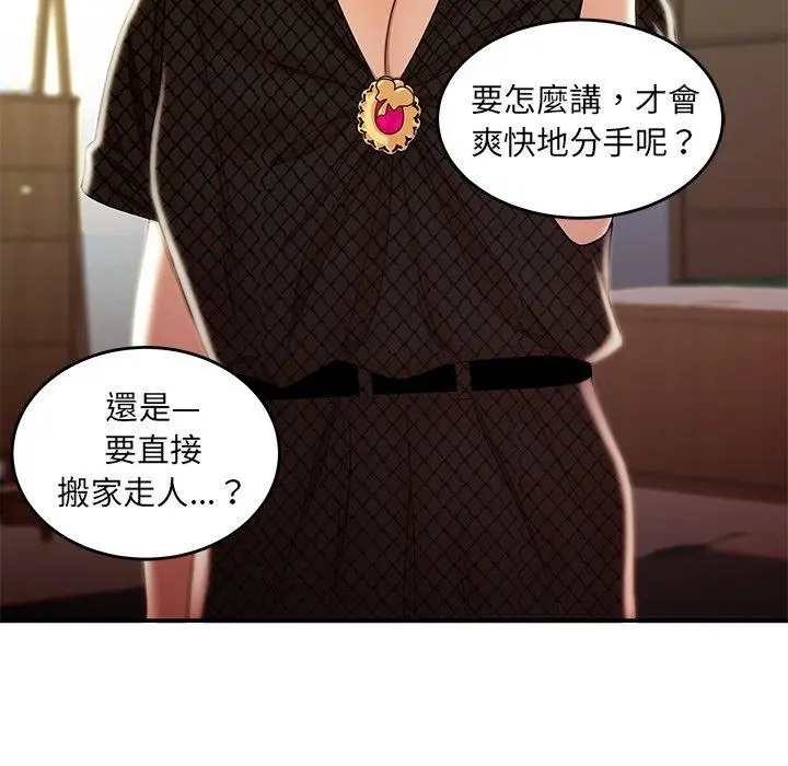 漫画《绝命陷阱》第25话第20张图