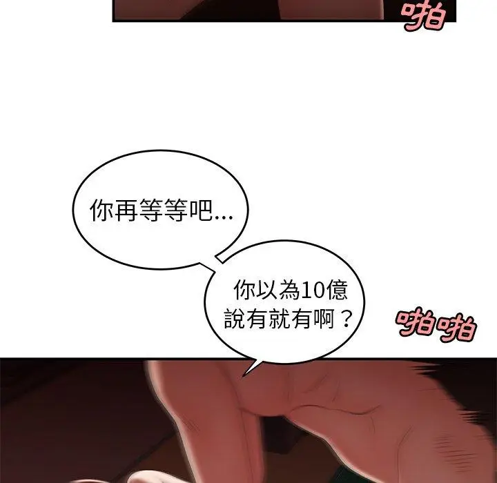 漫画《绝命陷阱》第26话第108张图