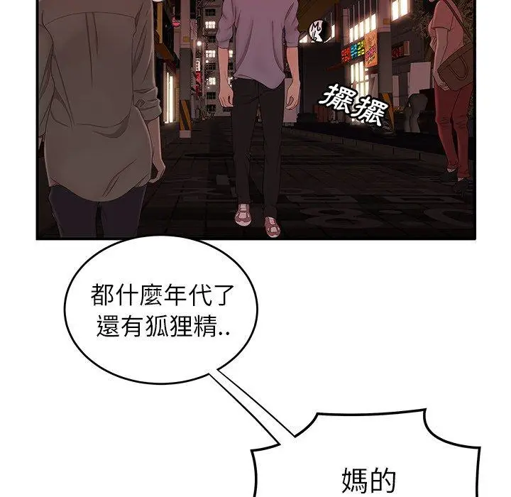 漫画《绝命陷阱》第26话第11张图