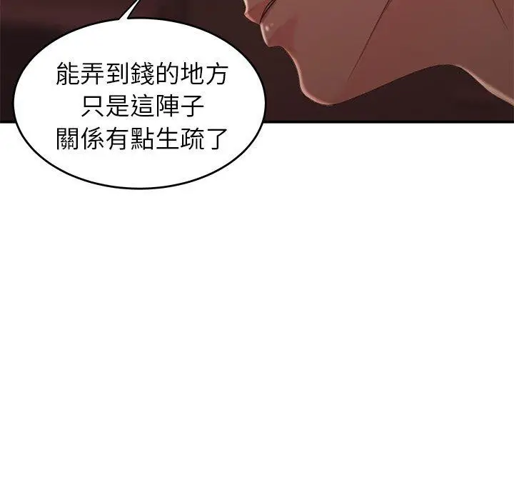 漫画《绝命陷阱》第26话第111张图