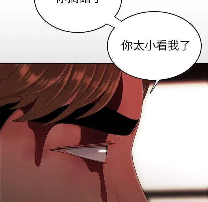 漫画《绝命陷阱》第26话第15张图