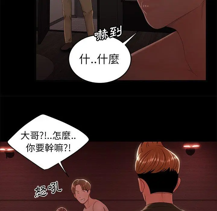 漫画《绝命陷阱》第26话第18张图