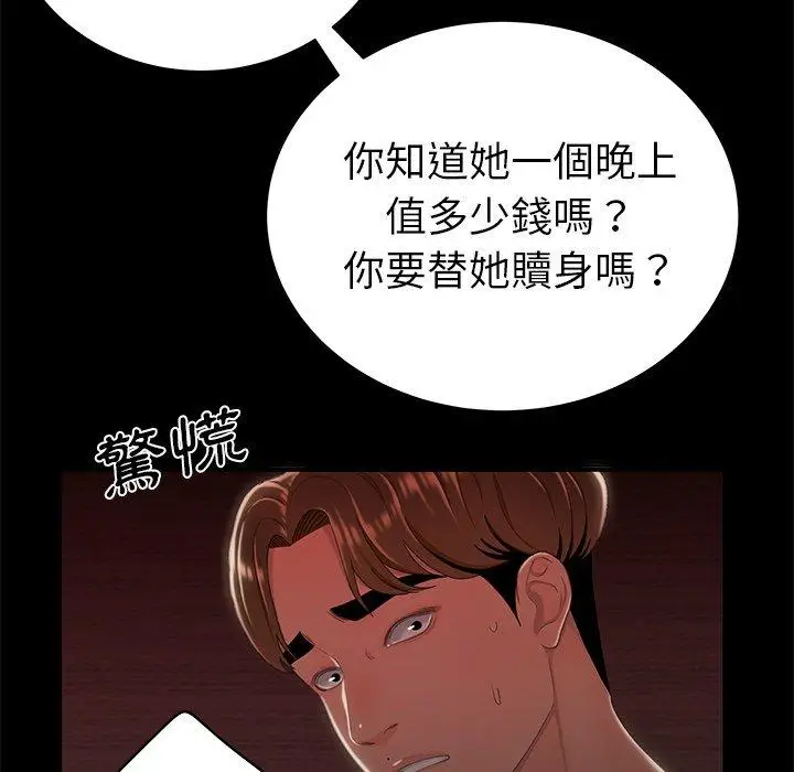 漫画《绝命陷阱》第26话第20张图
