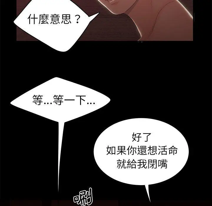 漫画《绝命陷阱》第26话第21张图