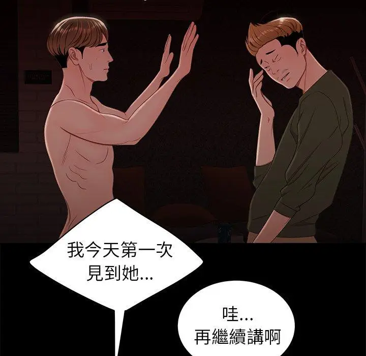 漫画《绝命陷阱》第26话第22张图